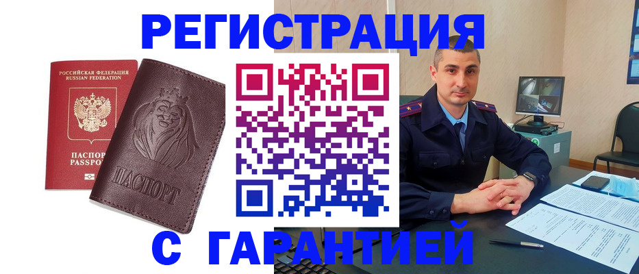 прописка для военкомата в Раменском