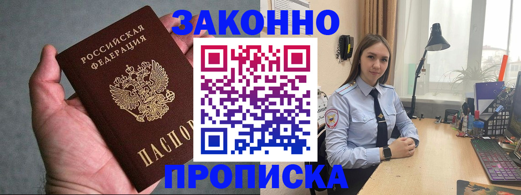 прописка гарантия в Раменском