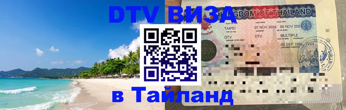 Сколько стоит DTV виза — актуальные цены, оформление даже без документов - Раменское  05.10.2025 